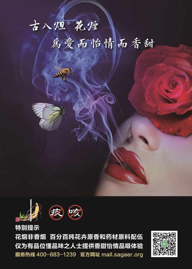 古八炟广告——为爱而怡情而香甜
