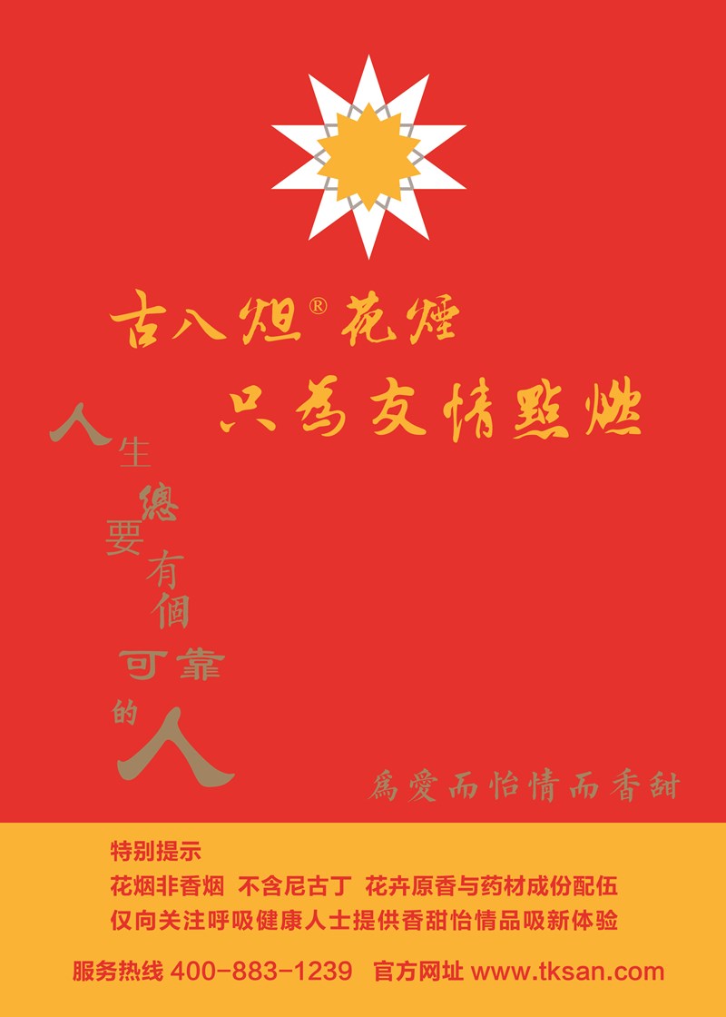 古八炟KT板海报1