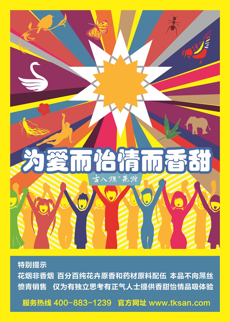 古八炟KT板海报2