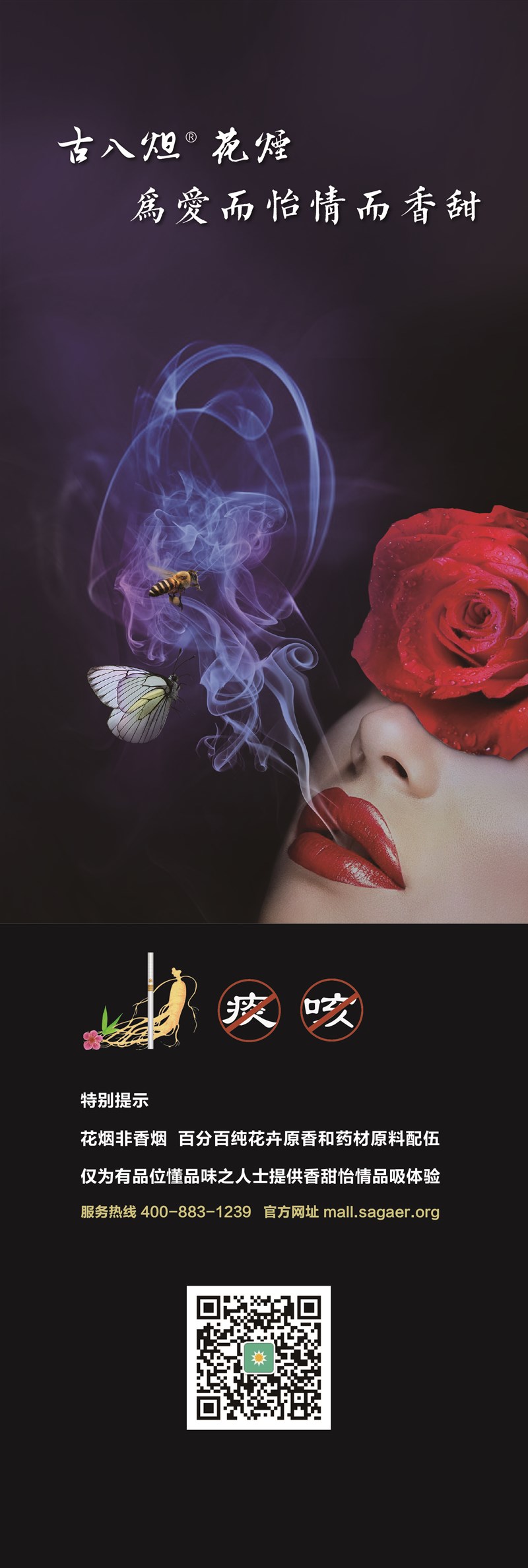 灯箱广告——为爱而怡情而香甜