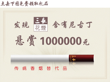 三长花烟悬赏100万